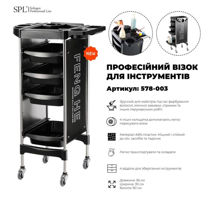 Візок перукарський для салонів краси SPL 578-003