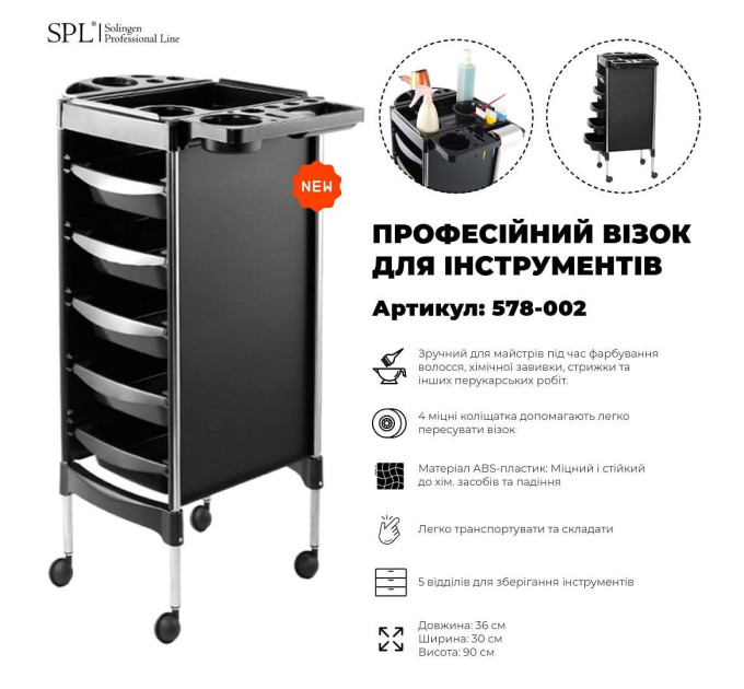 Візок перукарський для салонів краси SPL 578-002