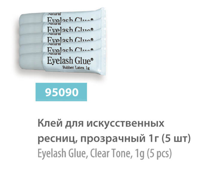 Клей для искусственных ресниц SPL (1г,5 шт) 95090